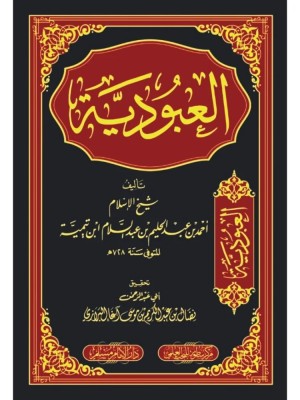 العبودية العبودية