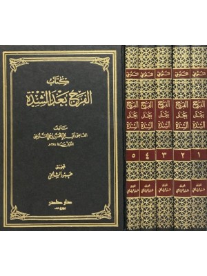 الفرج بعد الشدة 5 مجلدات الفرج بعد الشدة 5 مجلدات