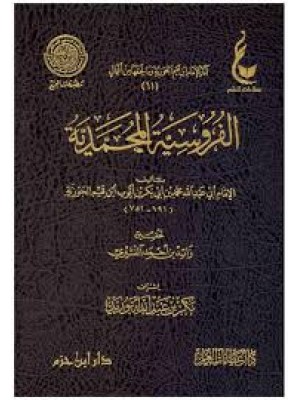 الفروسية المحمدية