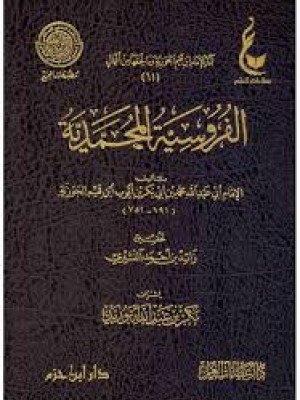 الفروسية المحمدية الفروسية المحمدية