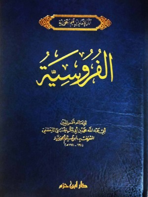 الفروسية الفروسية