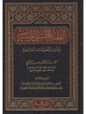 الفقه الحنبلي الميسر 4 مجلدات