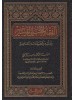 الفقه الحنبلي الميسر 4 مجلدات