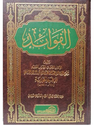الفوائد