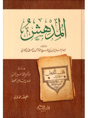 المدهش مجلدين 