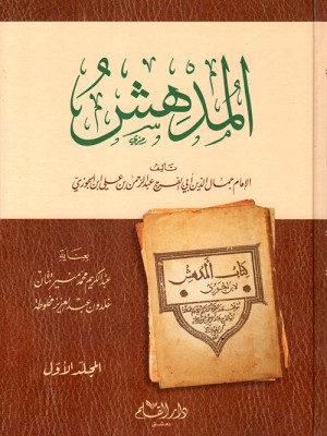 المدهش مجلدين المدهش مجلدين