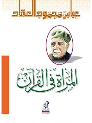 المرأة في القرآن