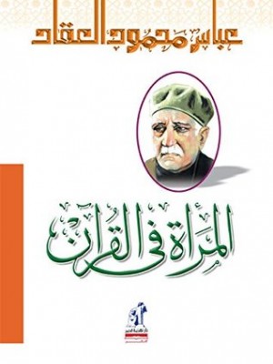 المرأة في القرآن