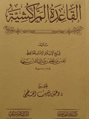 القاعدة المراكشية  القاعدة المراكشية