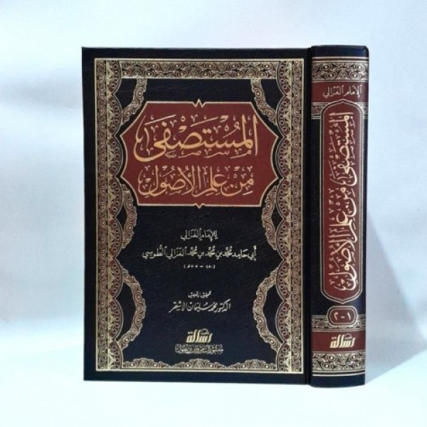 المستصفى من علم الأصول المستصفى من علم الأصول