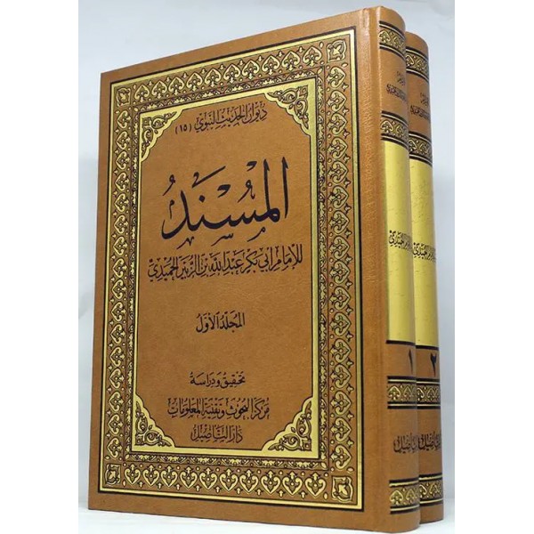 مسند الحميدي مجلدين مسند الحميدي مجلدين