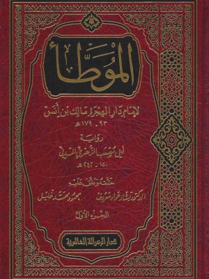 موطأ الإمام مالك مجلدين موطأ الإمام مالك مجلدين