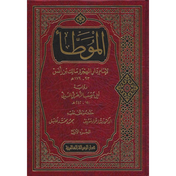 موطأ الإمام مالك مجلدين