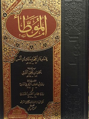 موطأ الإمام مالك موطأ الإمام مالك