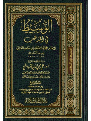 الوسيط في المذهب 1-9