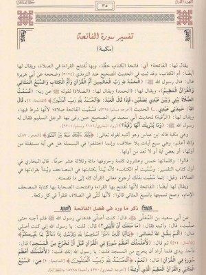 اليسير في اختصار تفسير ابن كثير مجلدين اليسير في اختصار تفسير ابن كثير مجلدين