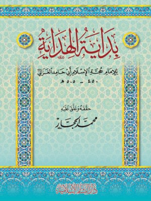 بداية الهداية