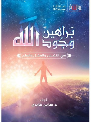 براهين وجود الله