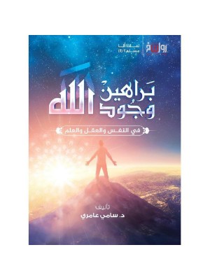 براهين وجود الله