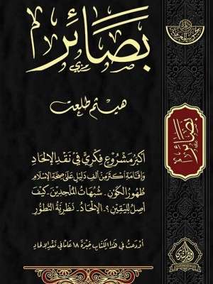 بصائر مجلدين بصائر مجلدين