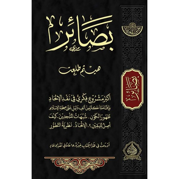 بصائر مجلدين بصائر مجلدين