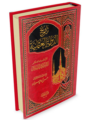 تاريخ الدولة العثمانية 