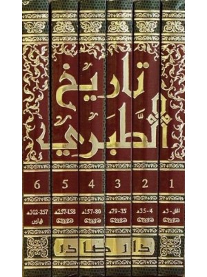 تاريخ الطبري 6 مجلدات تاريخ الطبري 6 مجلدات