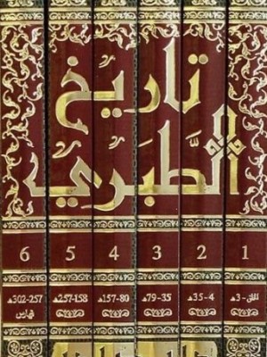 تاريخ الطبري 6 مجلدات تاريخ الطبري 6 مجلدات