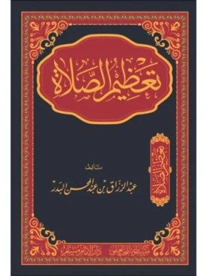 تعظيم الصلاة