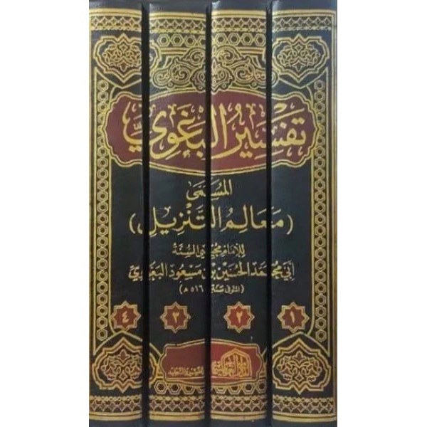 تفسير البغوي 4 مجلدات تفسير البغوي 4 مجلدات