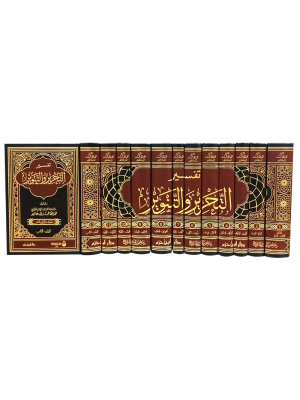 تفسير التحرير والتنوير 1-12