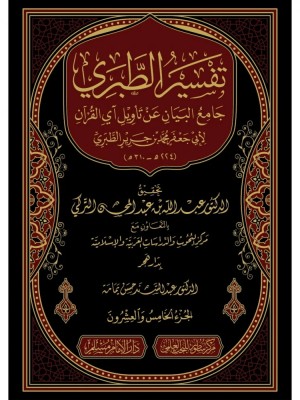 تفسير الطبري 1-26