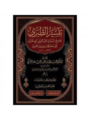 تفسير الطبري 1-26 تفسير الطبري 1-26