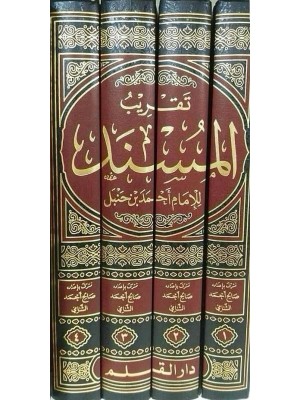 تقريب مسند الإمام أحمد 1-4