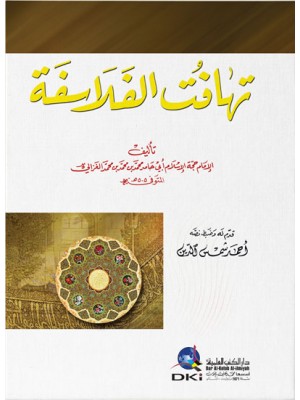 تهافت الفلاسفة 