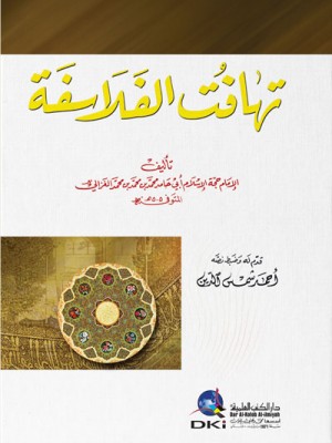 تهافت الفلاسفة 