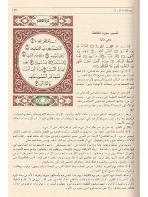 تفسير السعدي | الإمام السعدي | دار ابن الجوزي السعودية