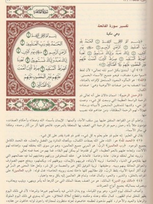 تفسير السعدي - دار ابن الجوزي السعودية