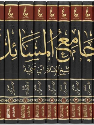 جامع المسائل 1-9 جامع المسائل 1-9