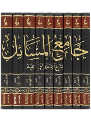 جامع المسائل 1-9