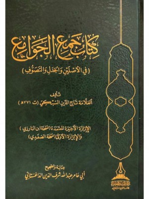 كتاب جمع الجوامع