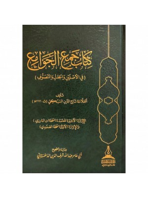 كتاب جمع الجوامع كتاب جمع الجوامع