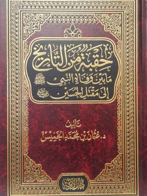 حقبة من التاريخ