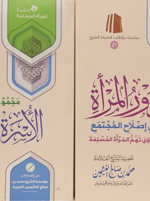 حقيبة المرأة المسلمة حقيبة المرأة المسلمة