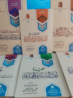 حقيبة زاد المسلم حقيبة زاد المسلم