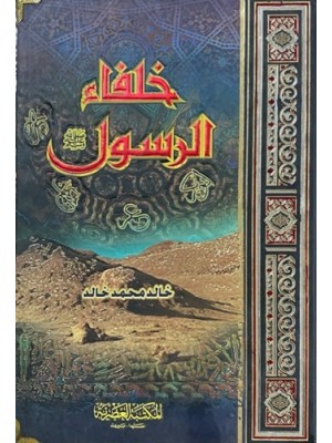 خلفاء الرسول خلفاء الرسول
