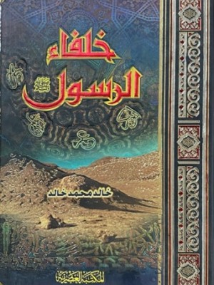 خلفاء الرسول خلفاء الرسول