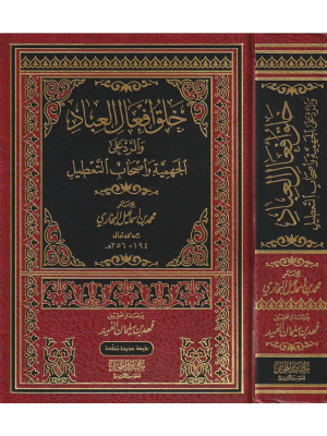 خلق أفعال العباد خلق أفعال العباد