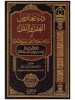 درء تعارض العقل والنقل 1-4