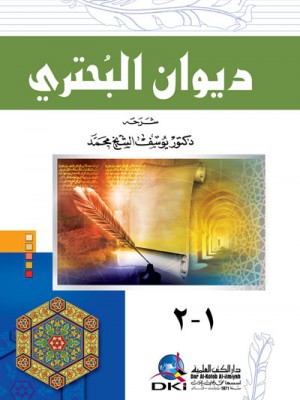 ديوان البحتري